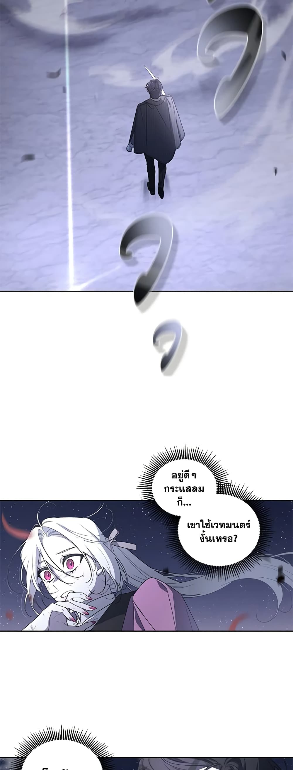 The Villainess Tames the Beast page 32