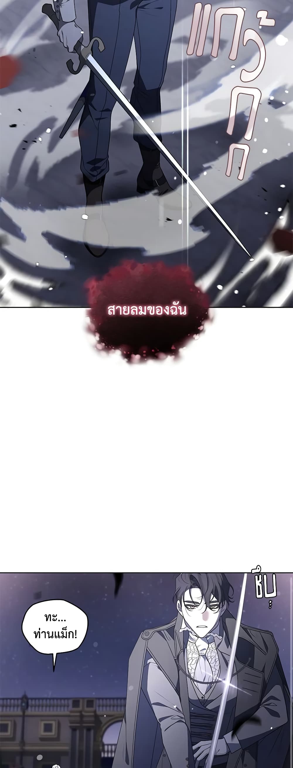 The Villainess Tames the Beast page 35
