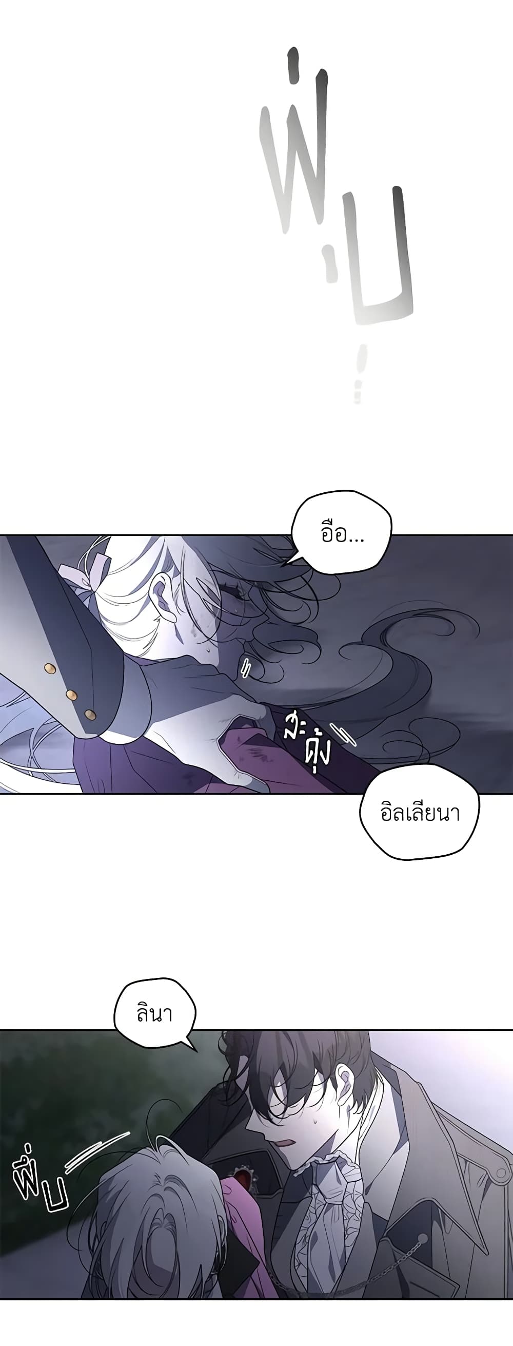 The Villainess Tames the Beast page 47