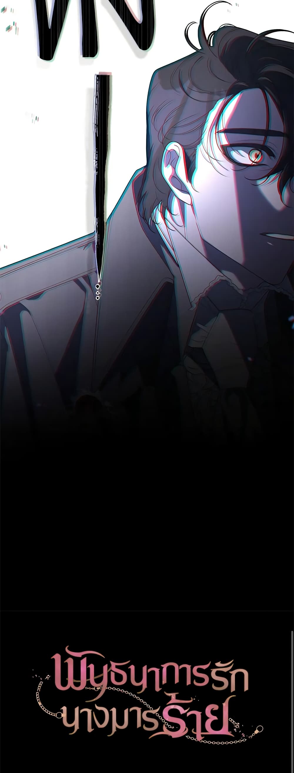 The Villainess Tames the Beast page 51