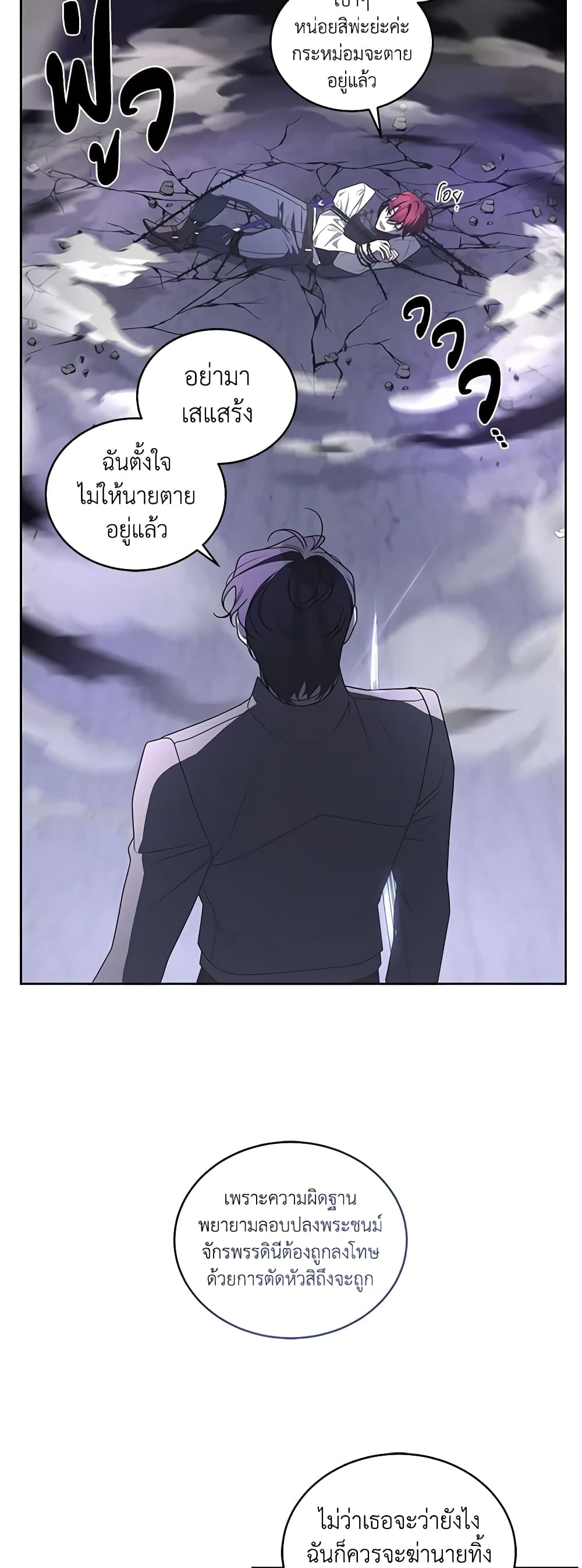 The Villainess Tames the Beast page 23