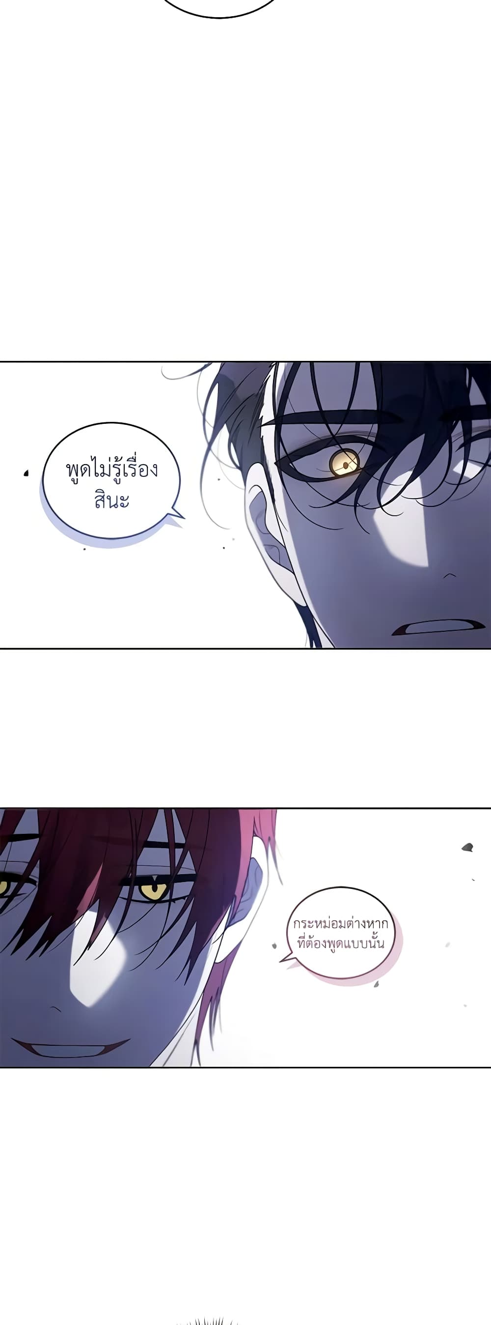 The Villainess Tames the Beast page 25