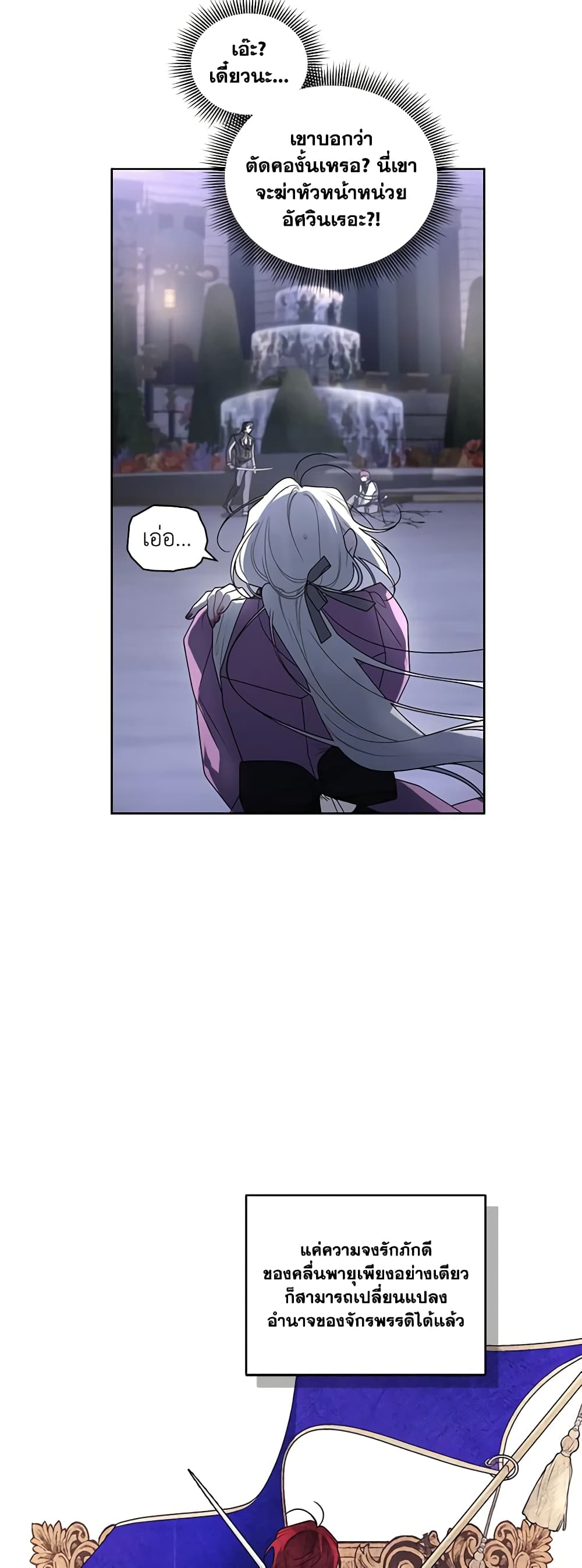 The Villainess Tames the Beast page 26