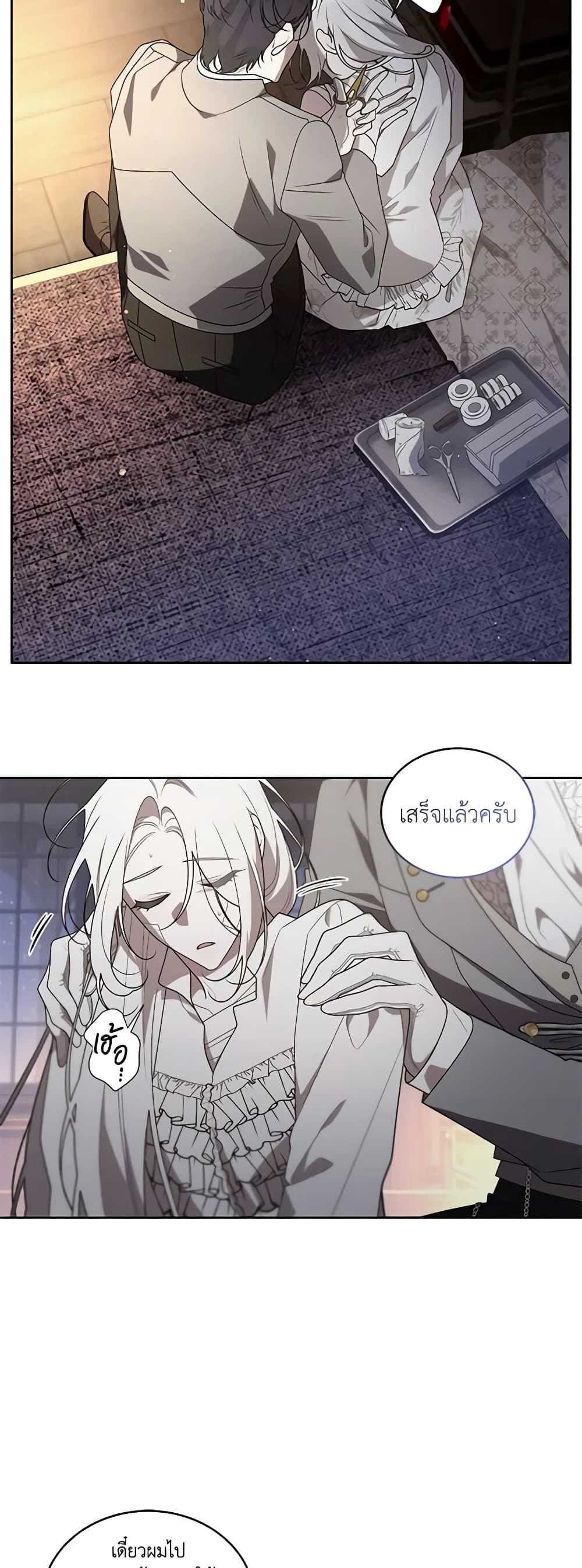 The Villainess Tames the Beast page 41