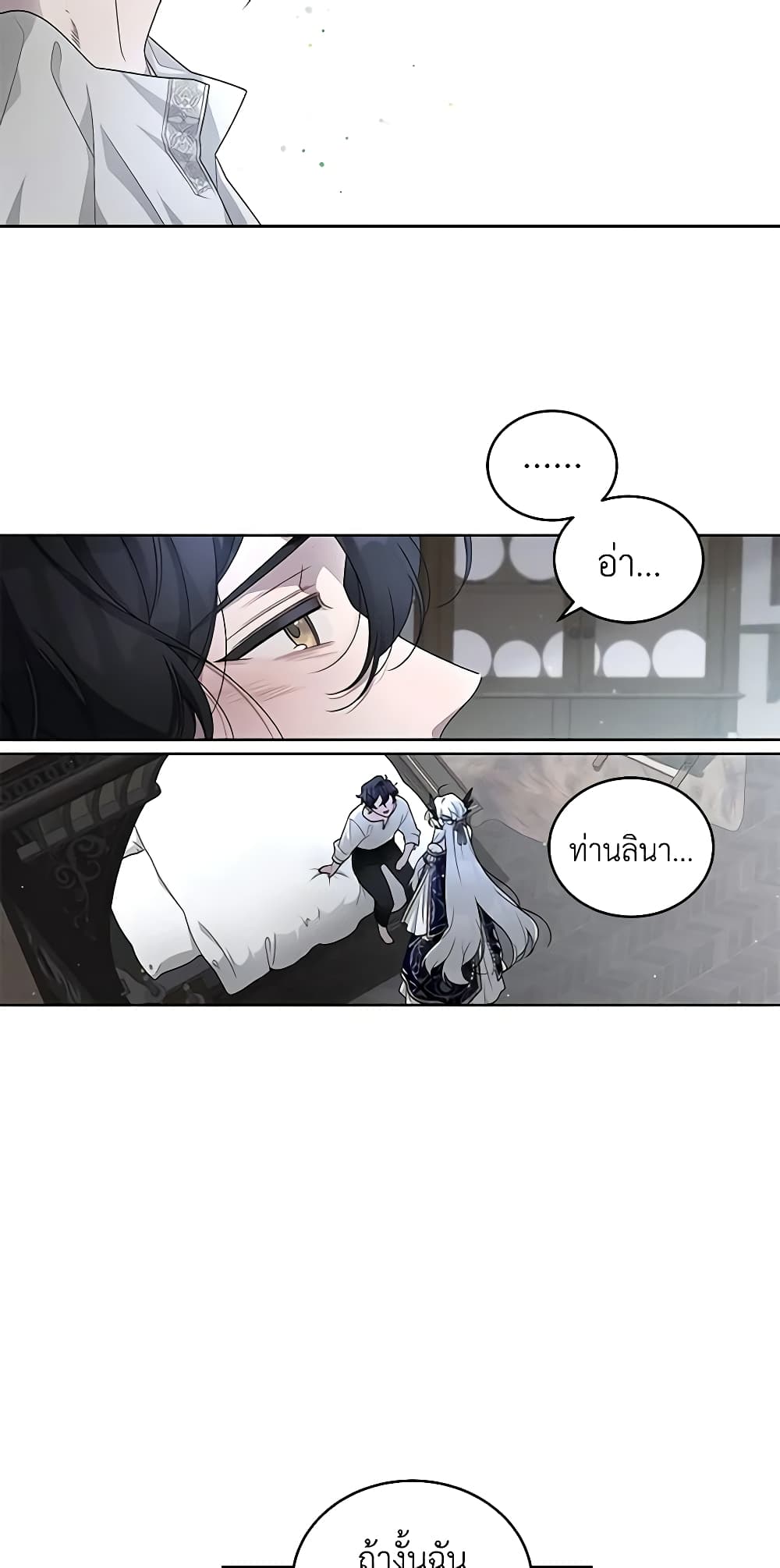 The Villainess Tames the Beast page 12