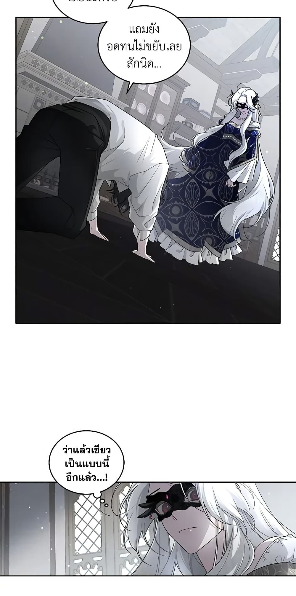 The Villainess Tames the Beast page 16