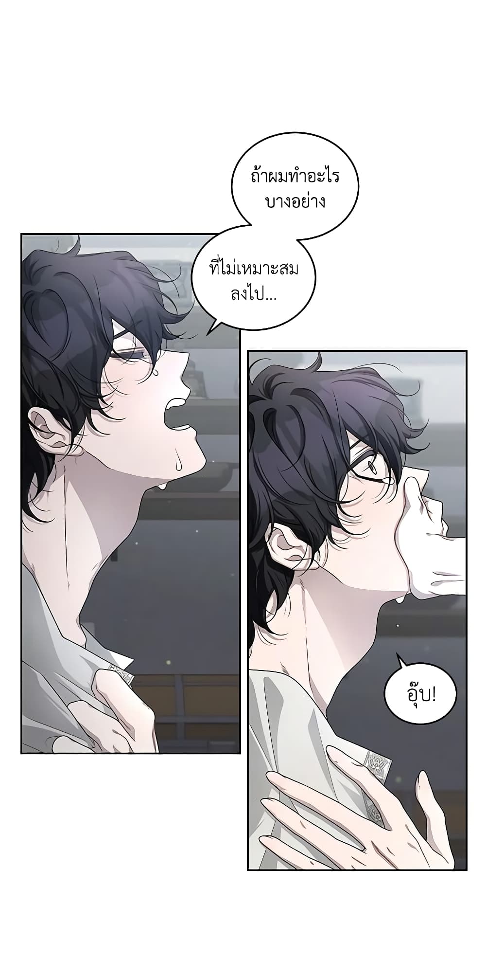The Villainess Tames the Beast page 17
