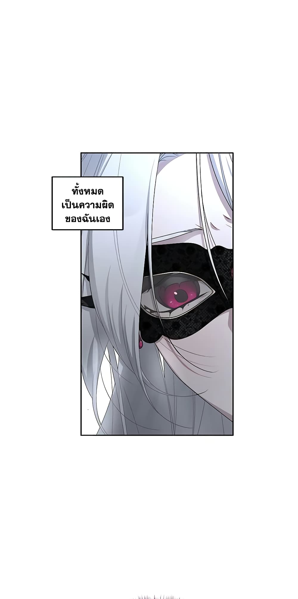 The Villainess Tames the Beast page 19