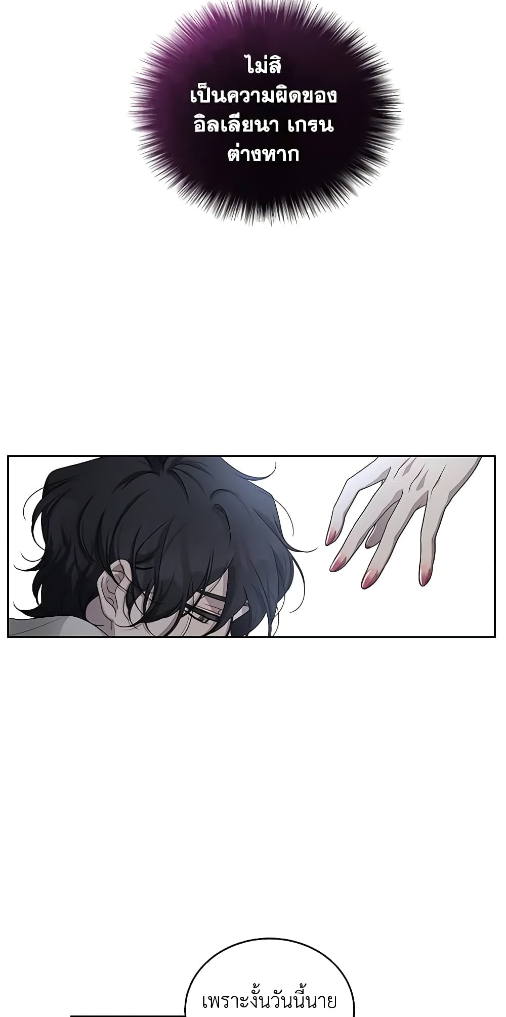 The Villainess Tames the Beast page 20