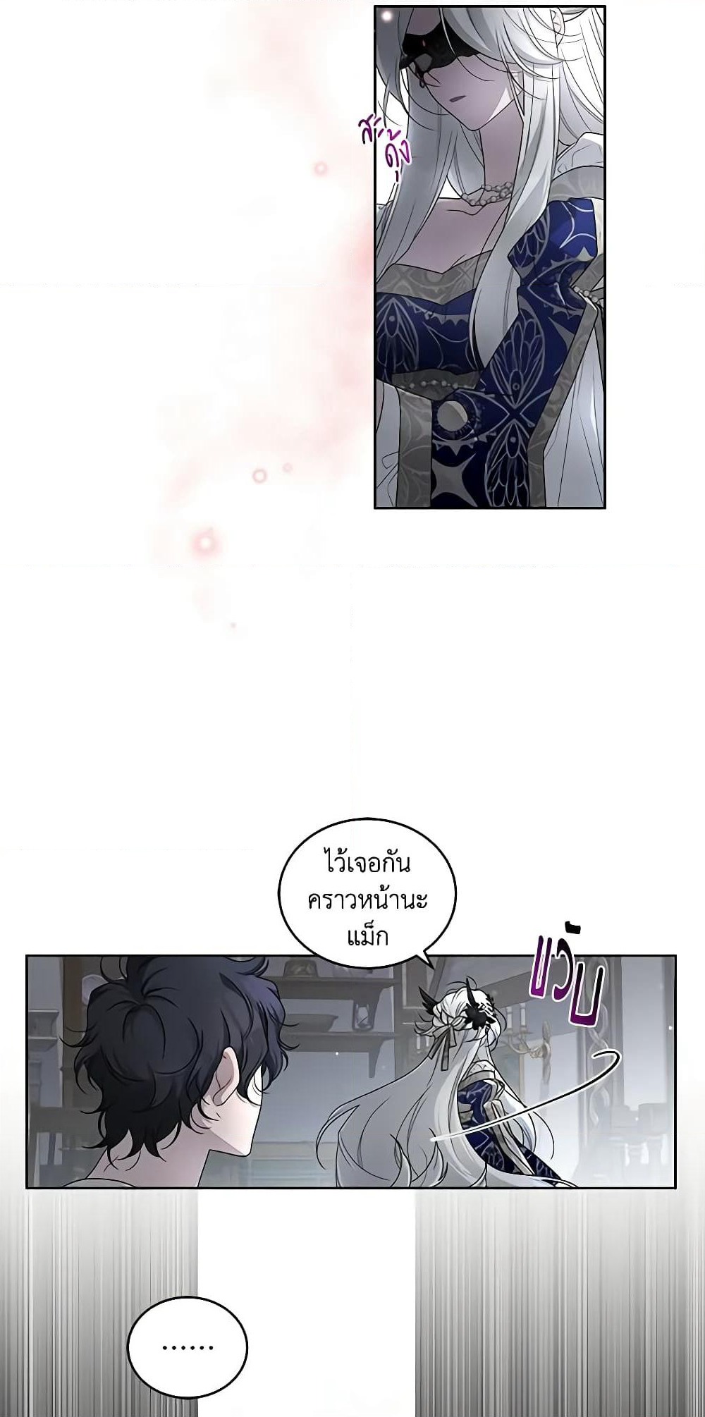 The Villainess Tames the Beast page 25