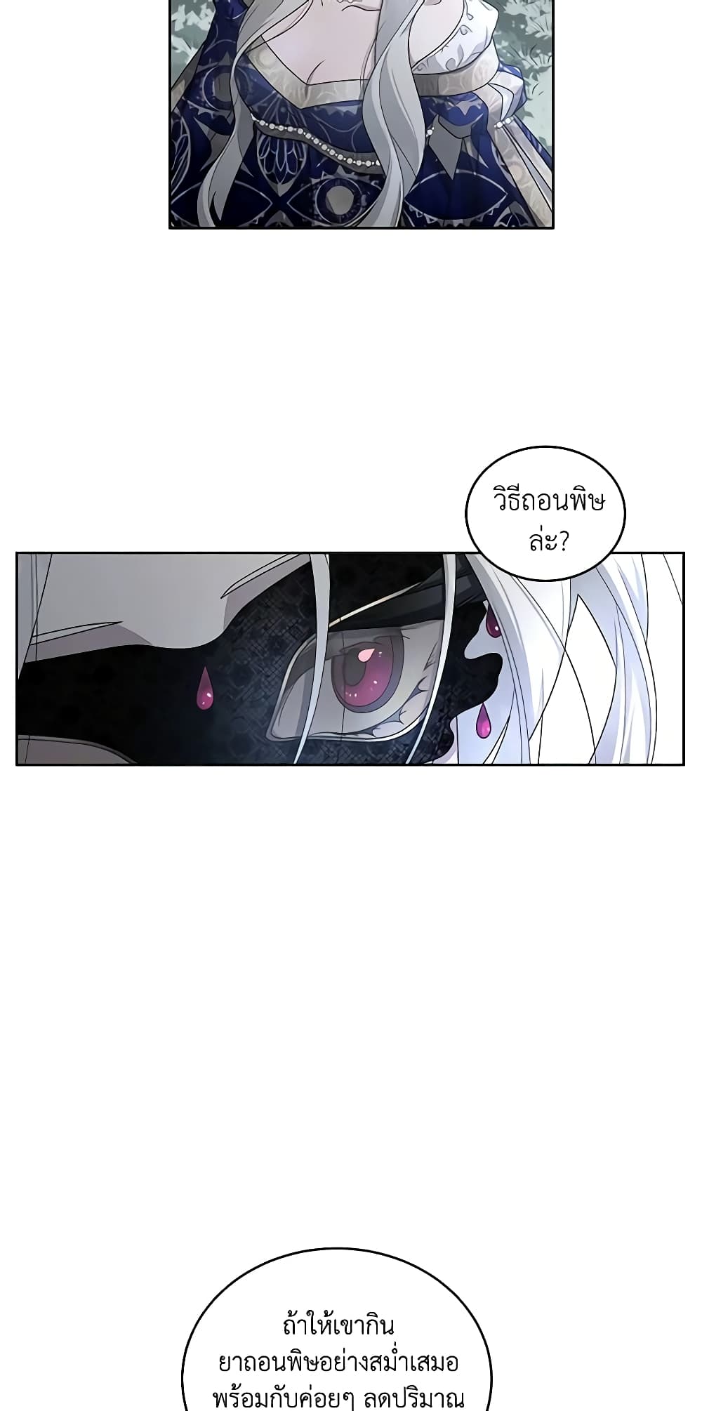 The Villainess Tames the Beast page 32