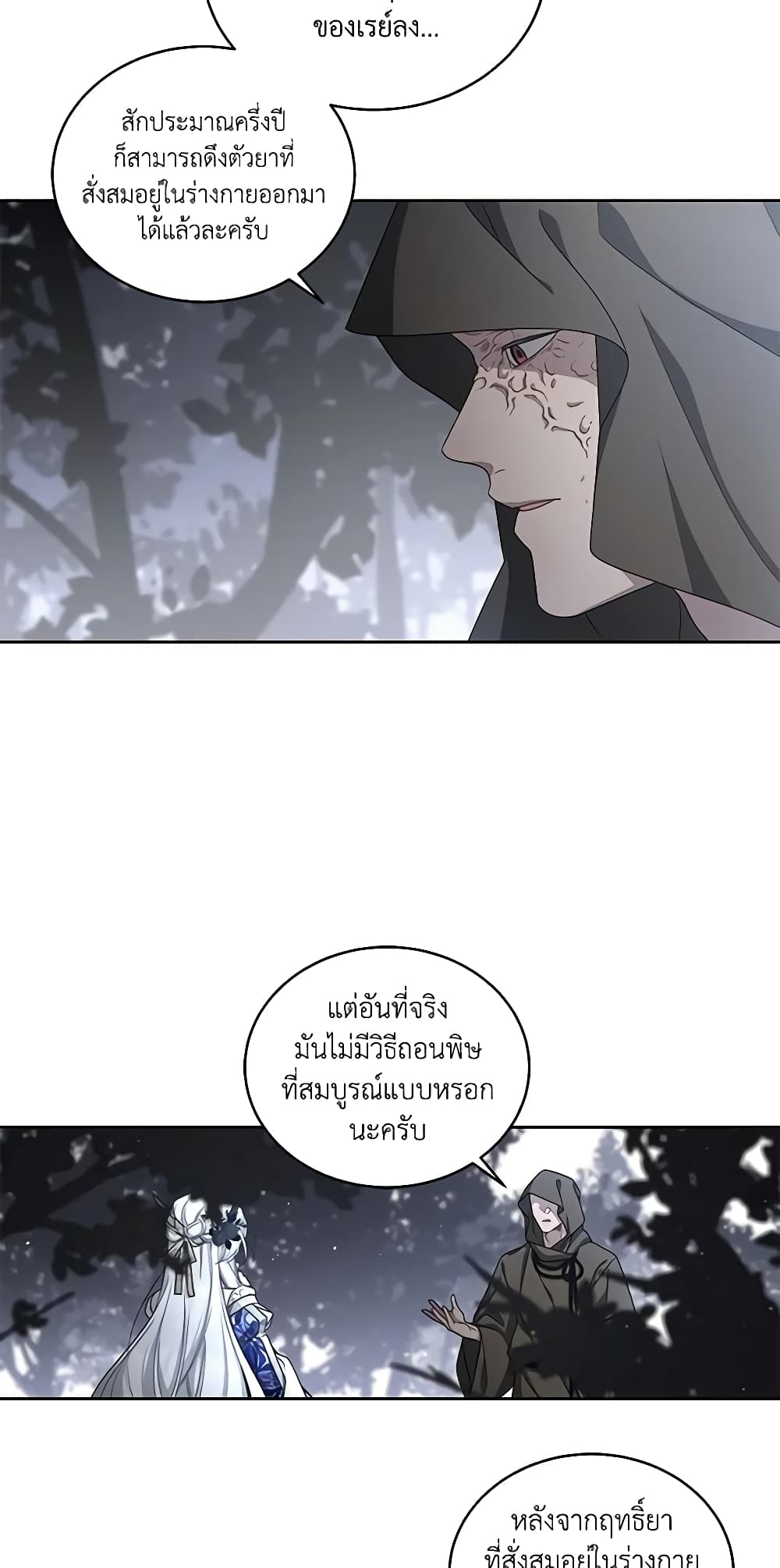 The Villainess Tames the Beast page 33