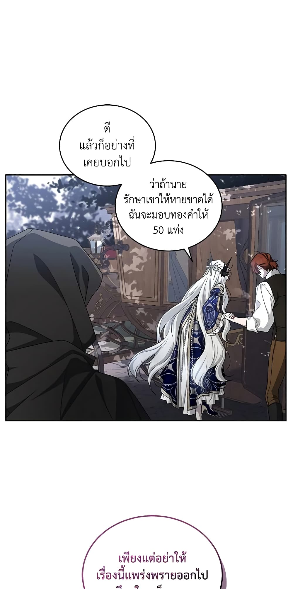 The Villainess Tames the Beast page 37