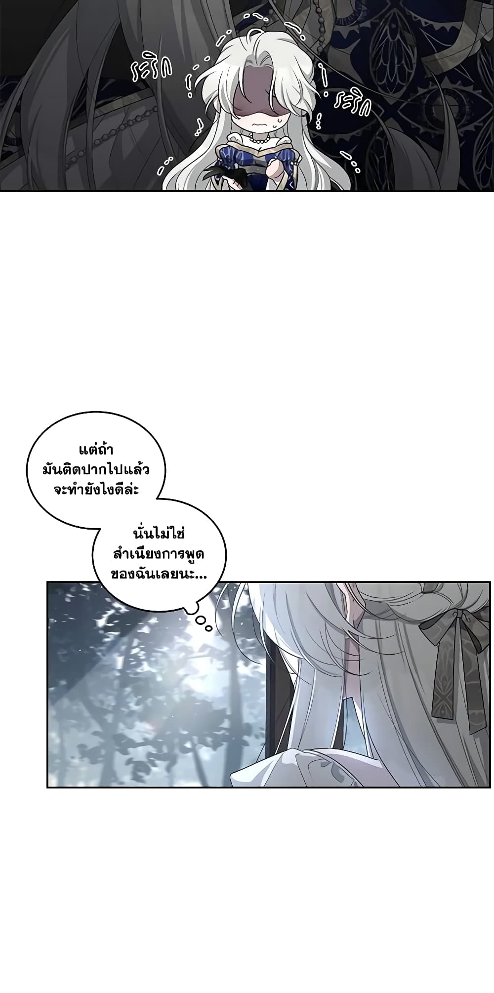 The Villainess Tames the Beast page 44