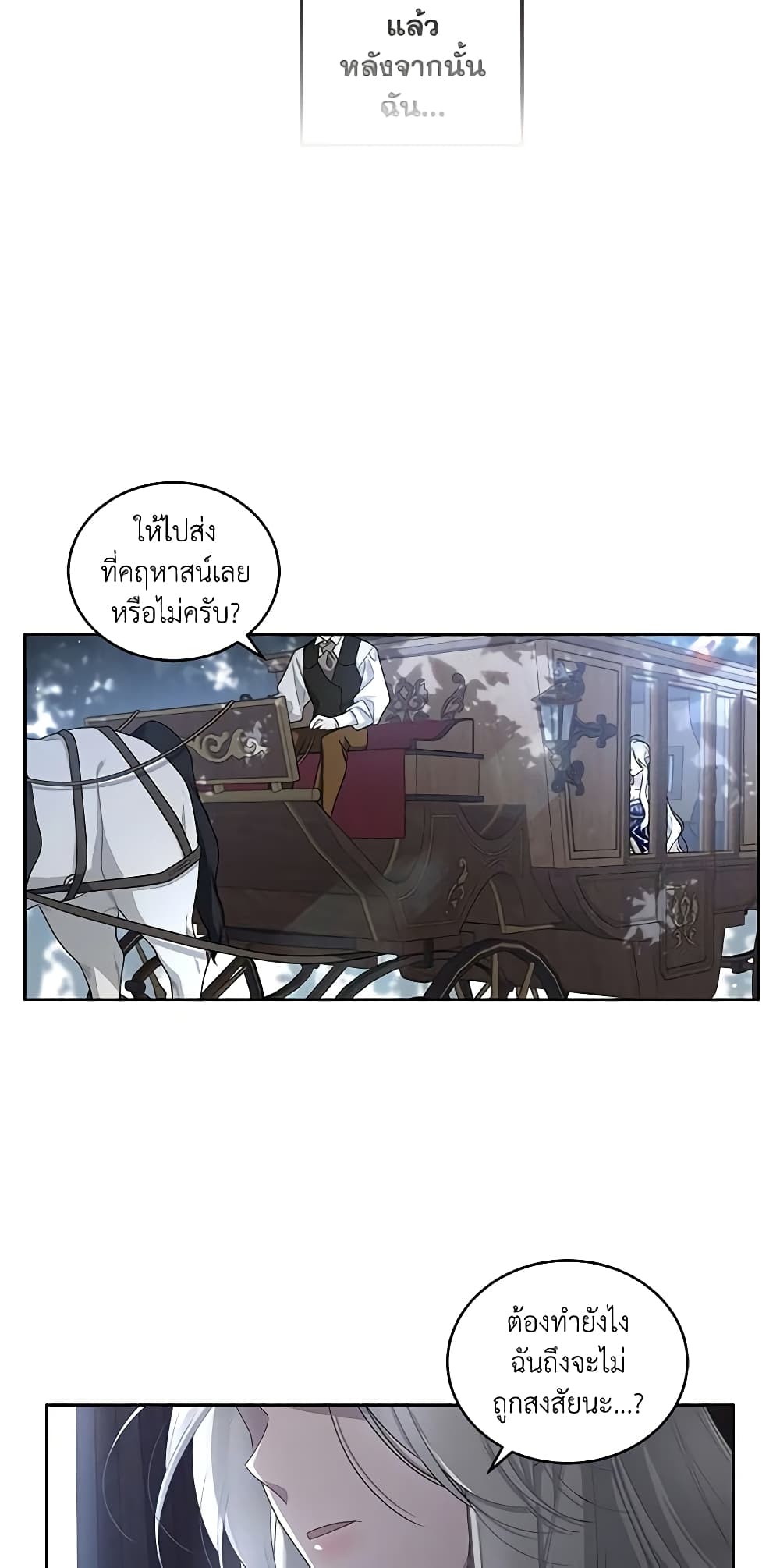 The Villainess Tames the Beast page 49