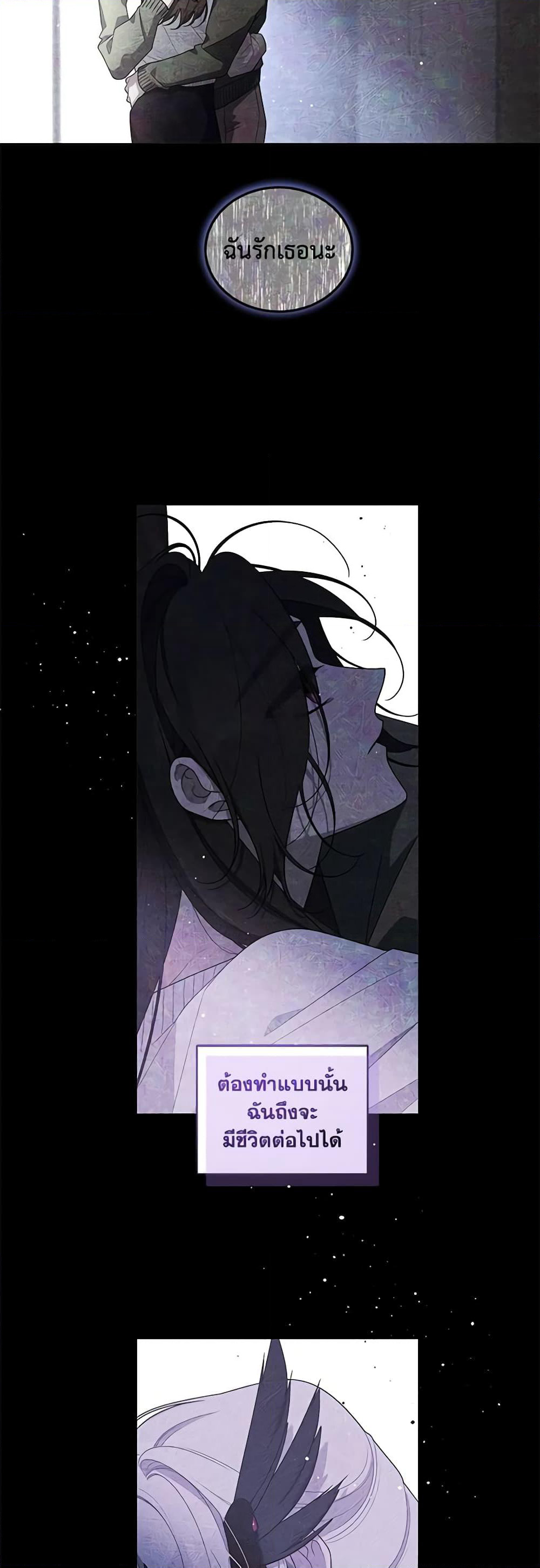 The Villainess Tames the Beast page 4
