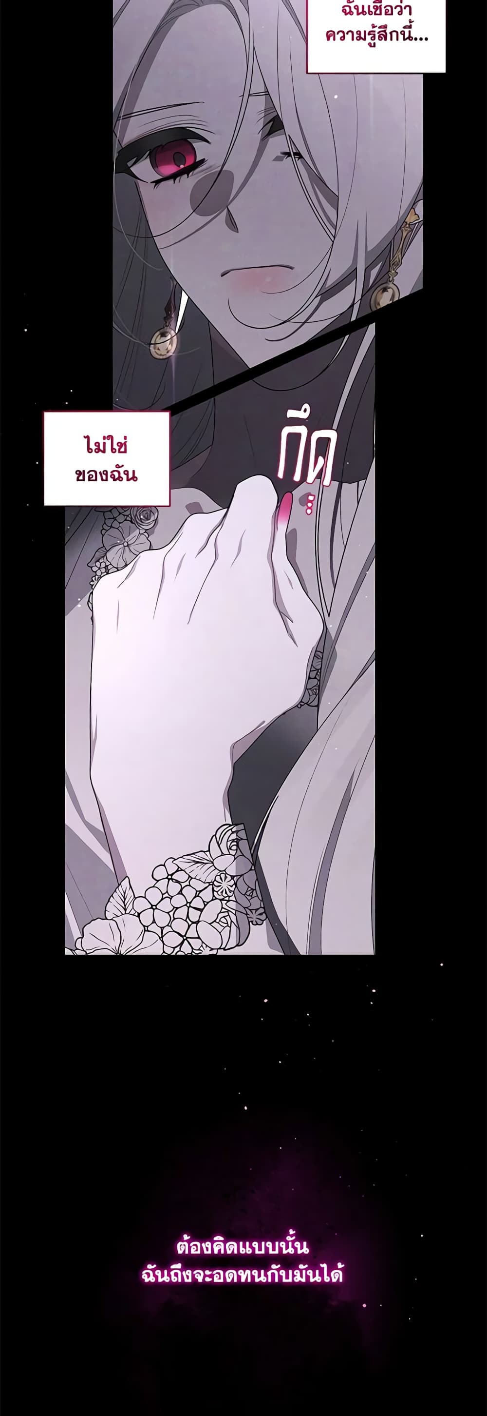 The Villainess Tames the Beast page 8