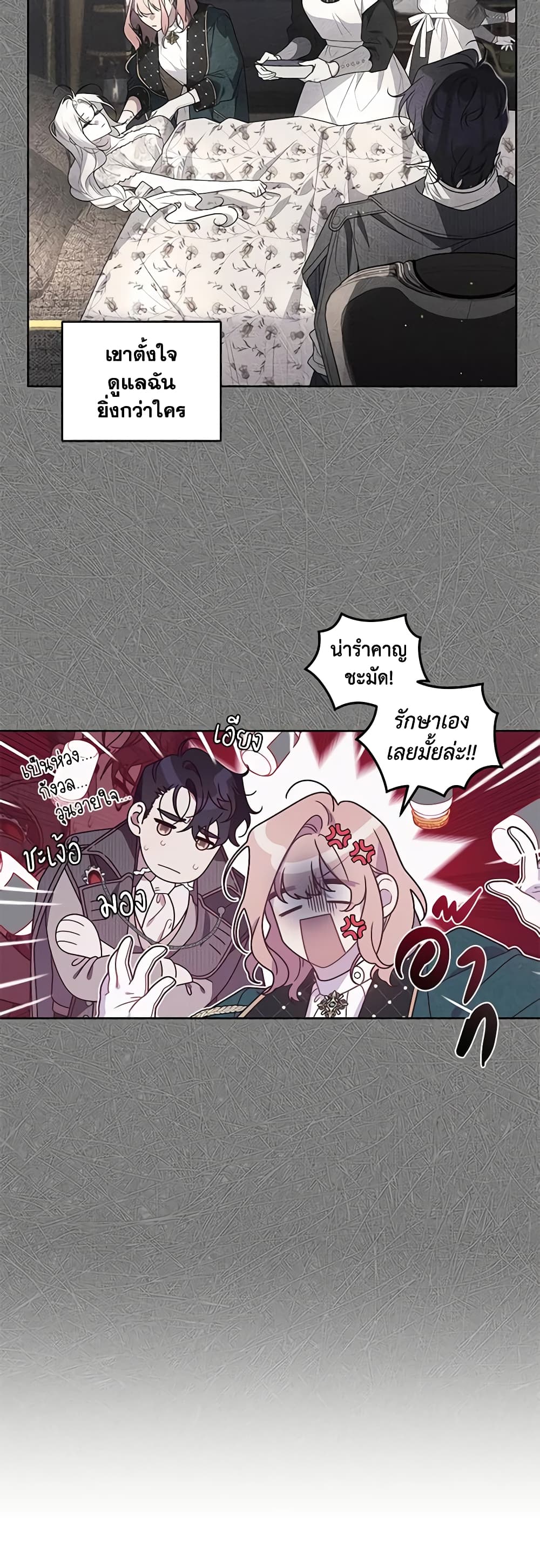 The Villainess Tames the Beast page 13