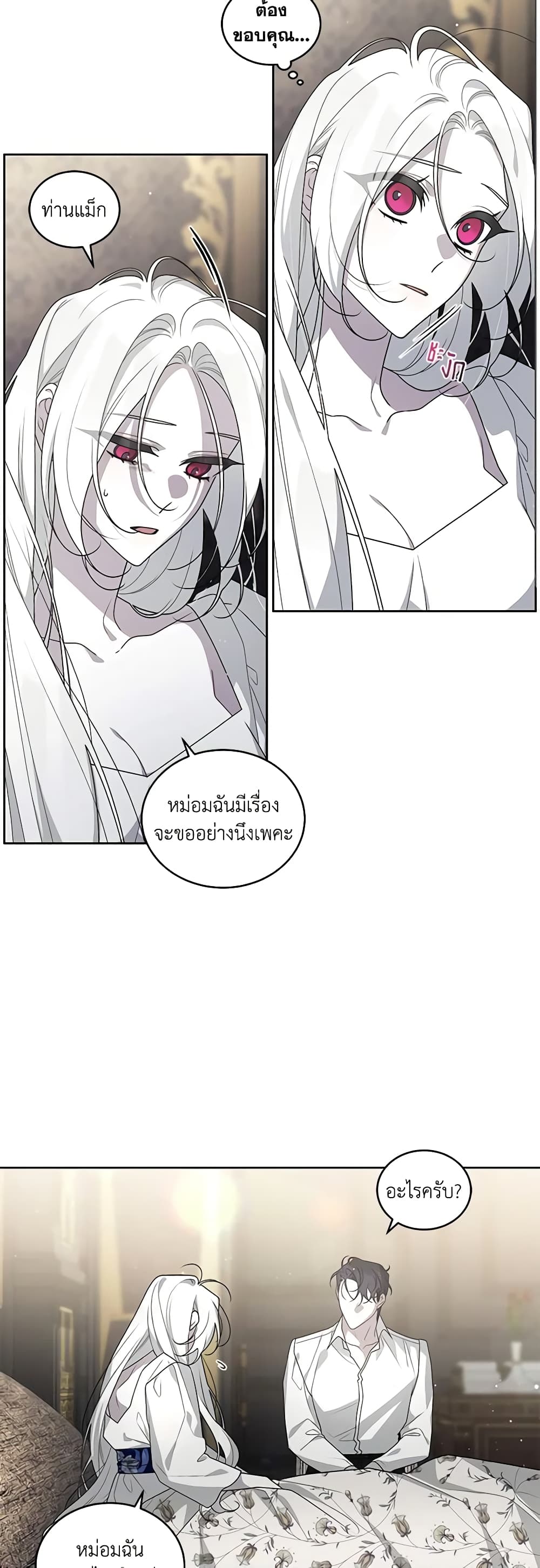 The Villainess Tames the Beast page 17