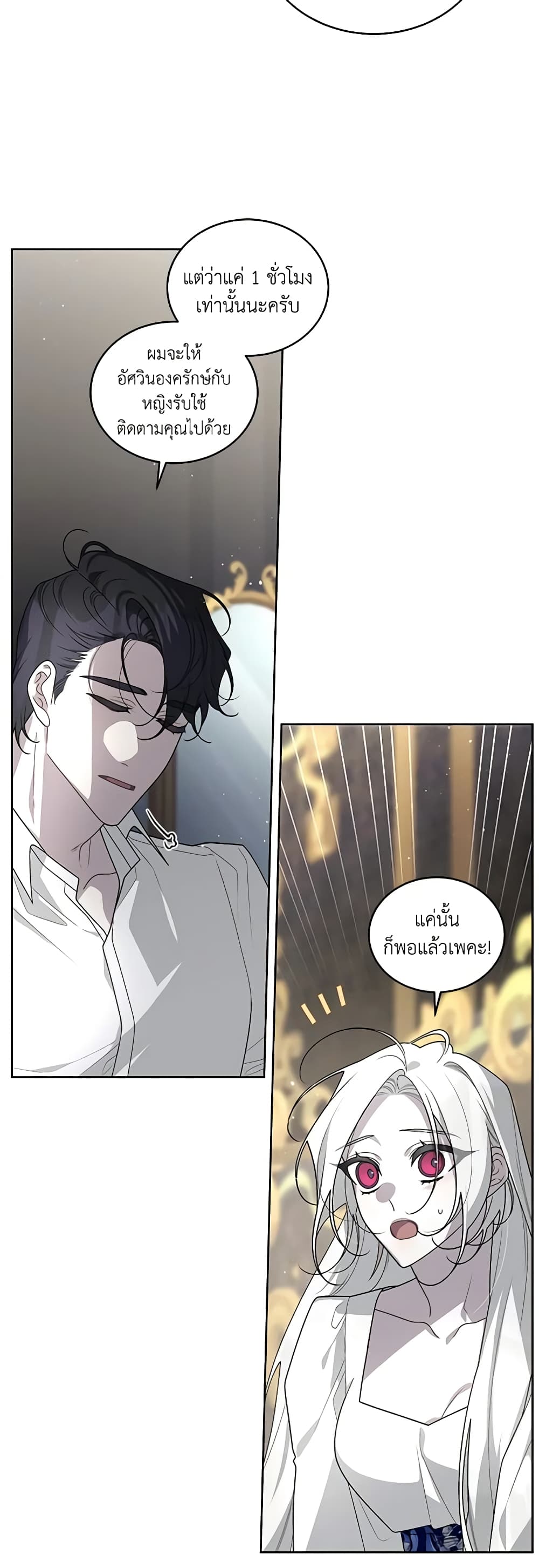 The Villainess Tames the Beast page 19