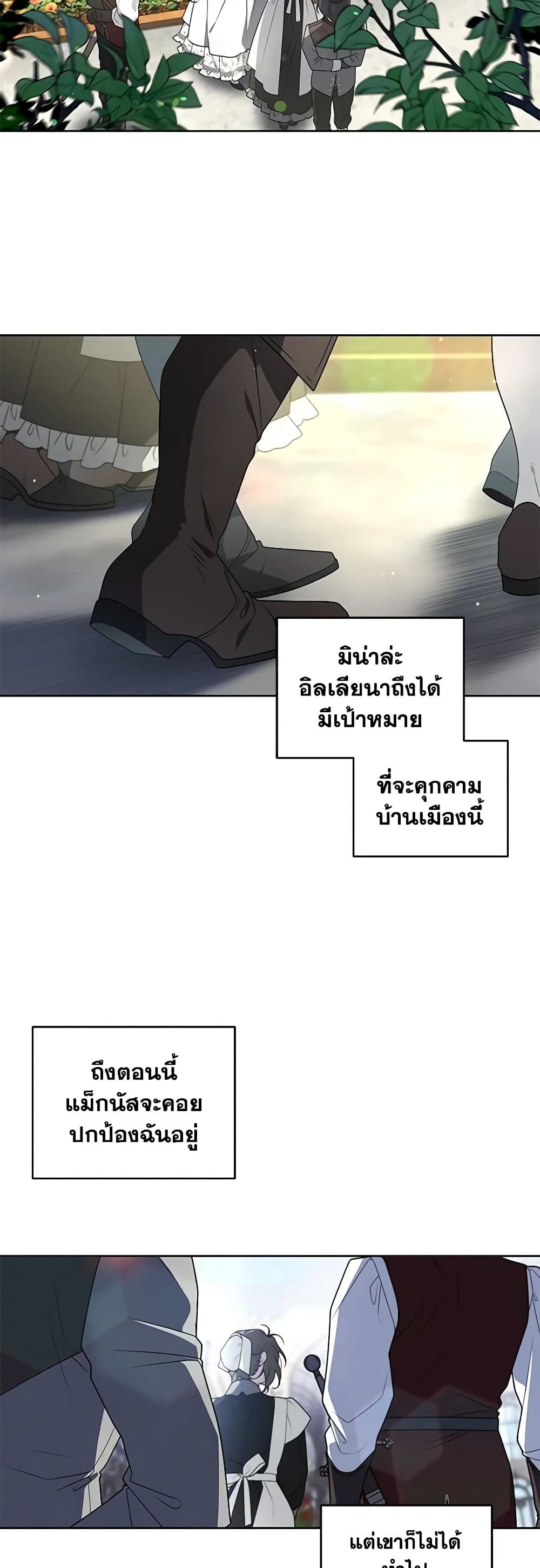 The Villainess Tames the Beast page 25