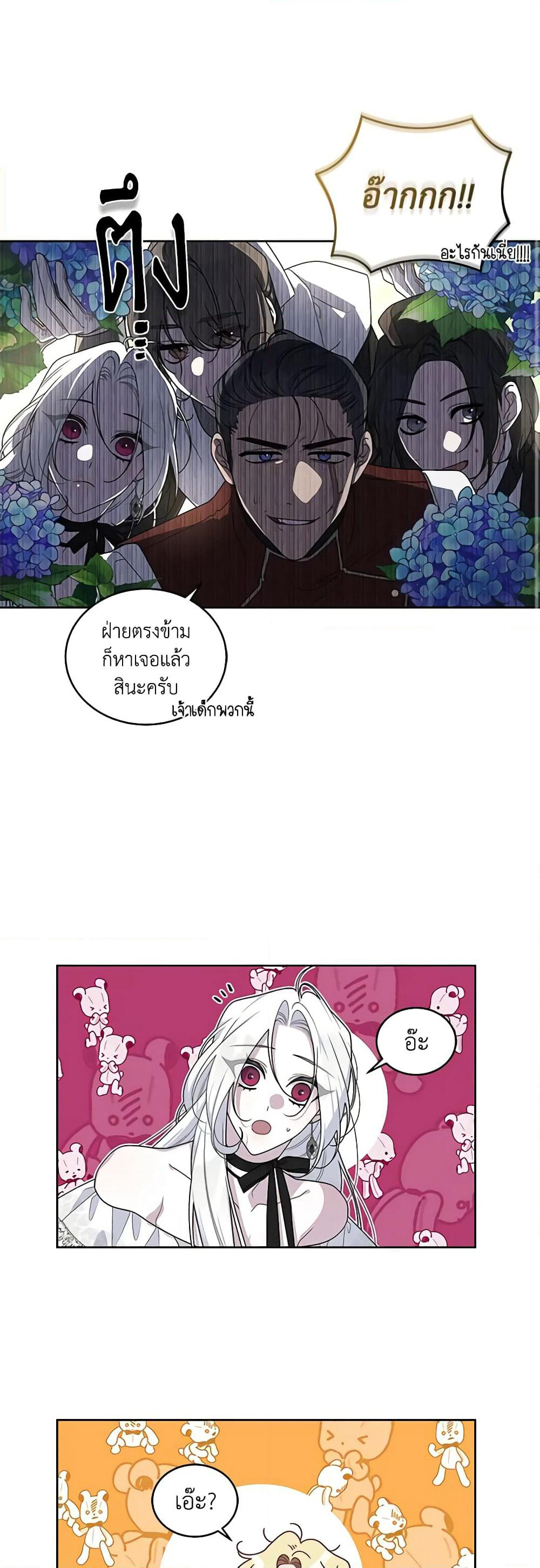 The Villainess Tames the Beast page 32