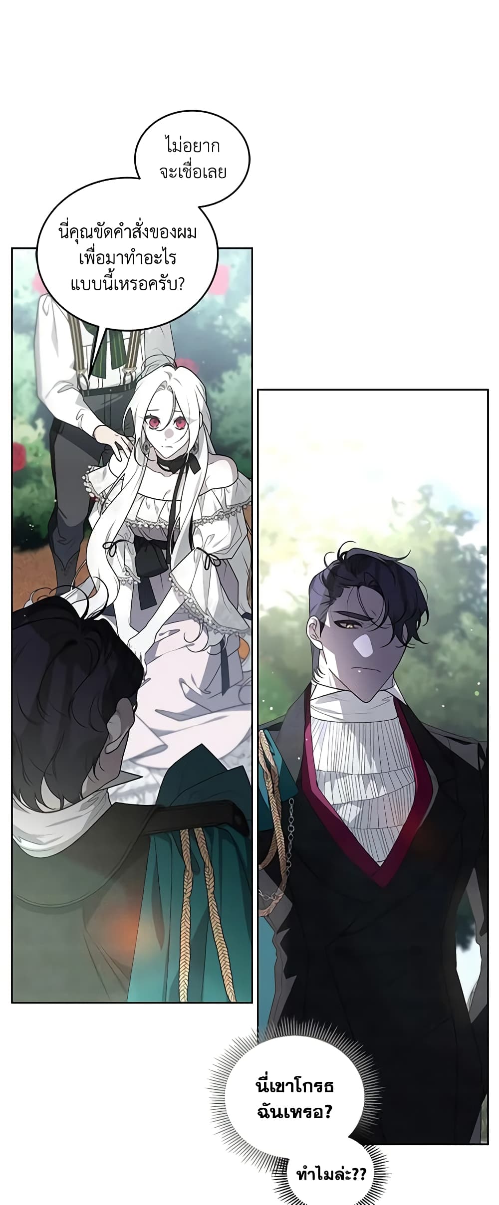 The Villainess Tames the Beast page 8