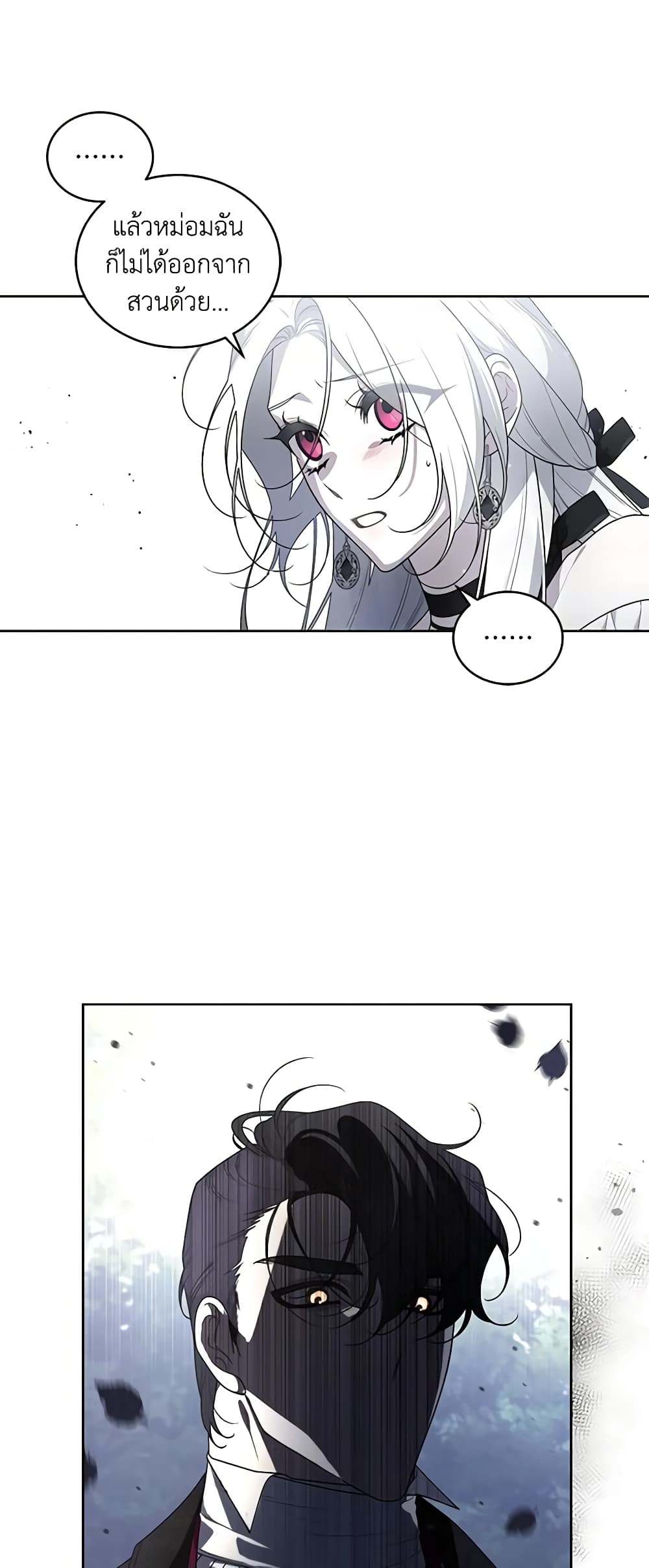 The Villainess Tames the Beast page 10