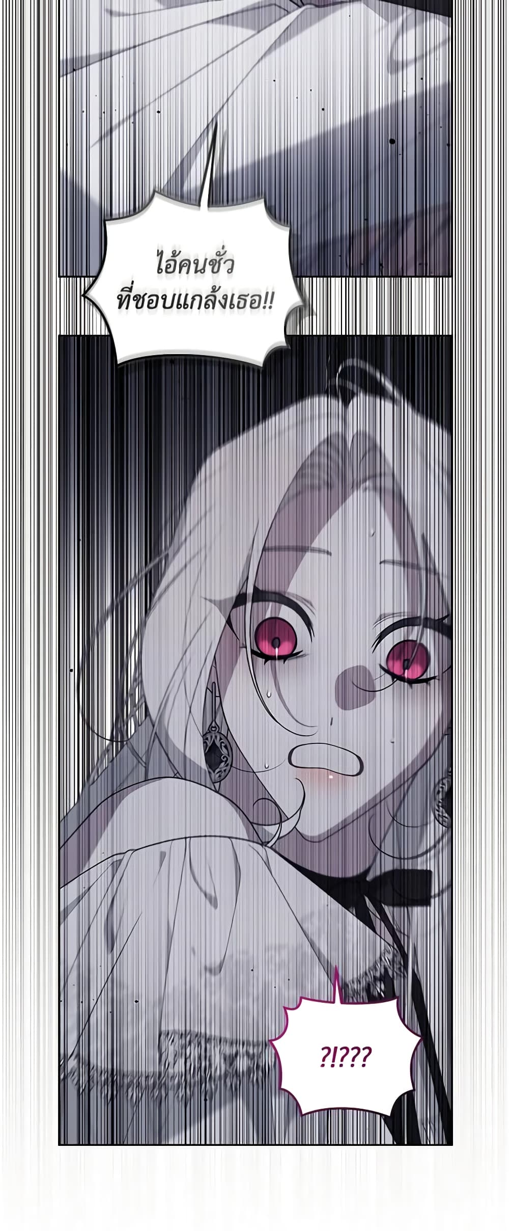 The Villainess Tames the Beast page 15