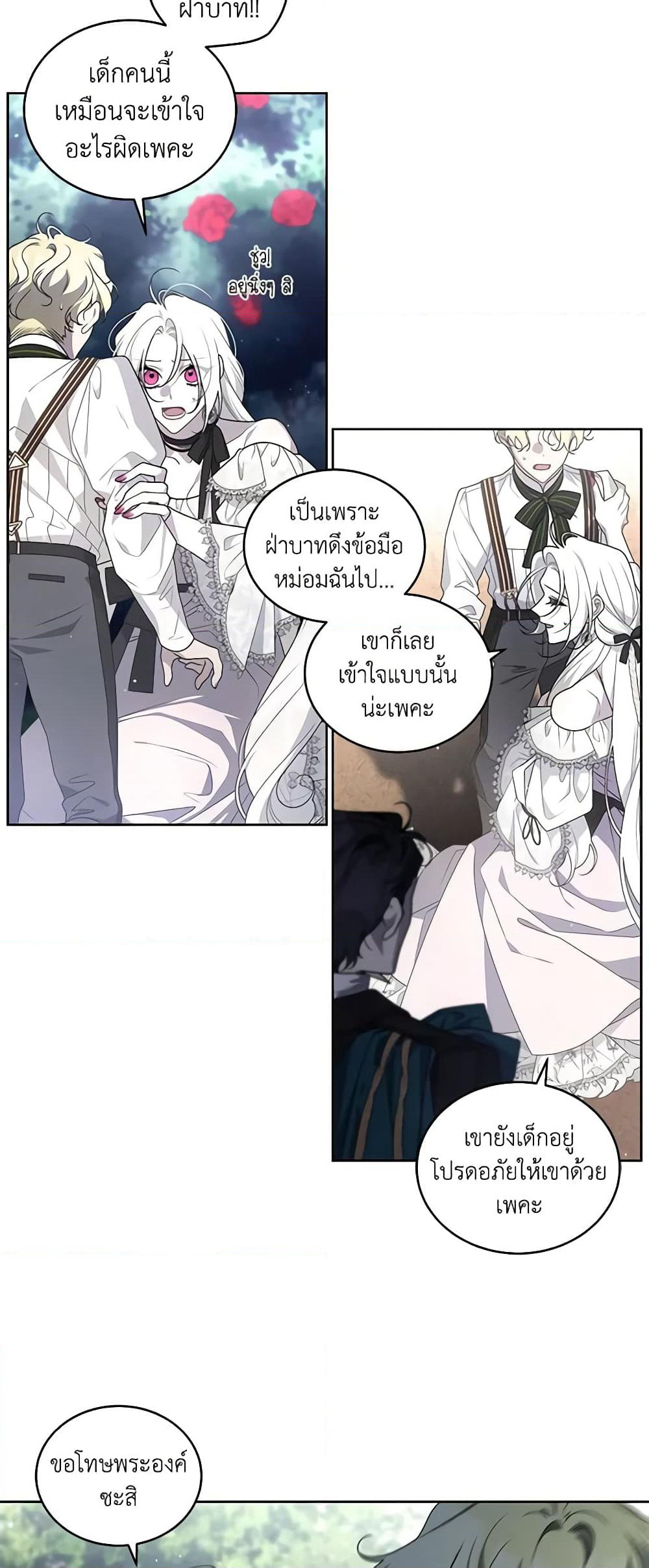 The Villainess Tames the Beast page 17