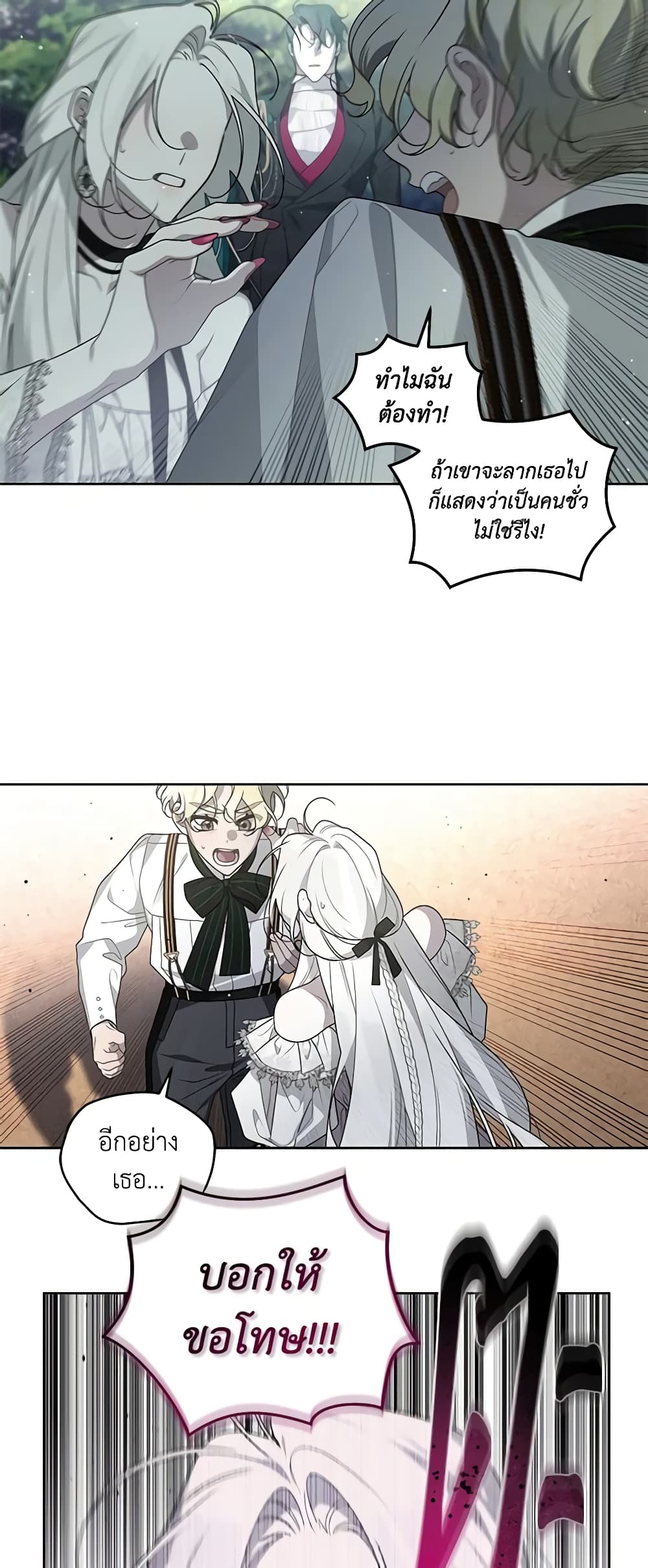 The Villainess Tames the Beast page 18