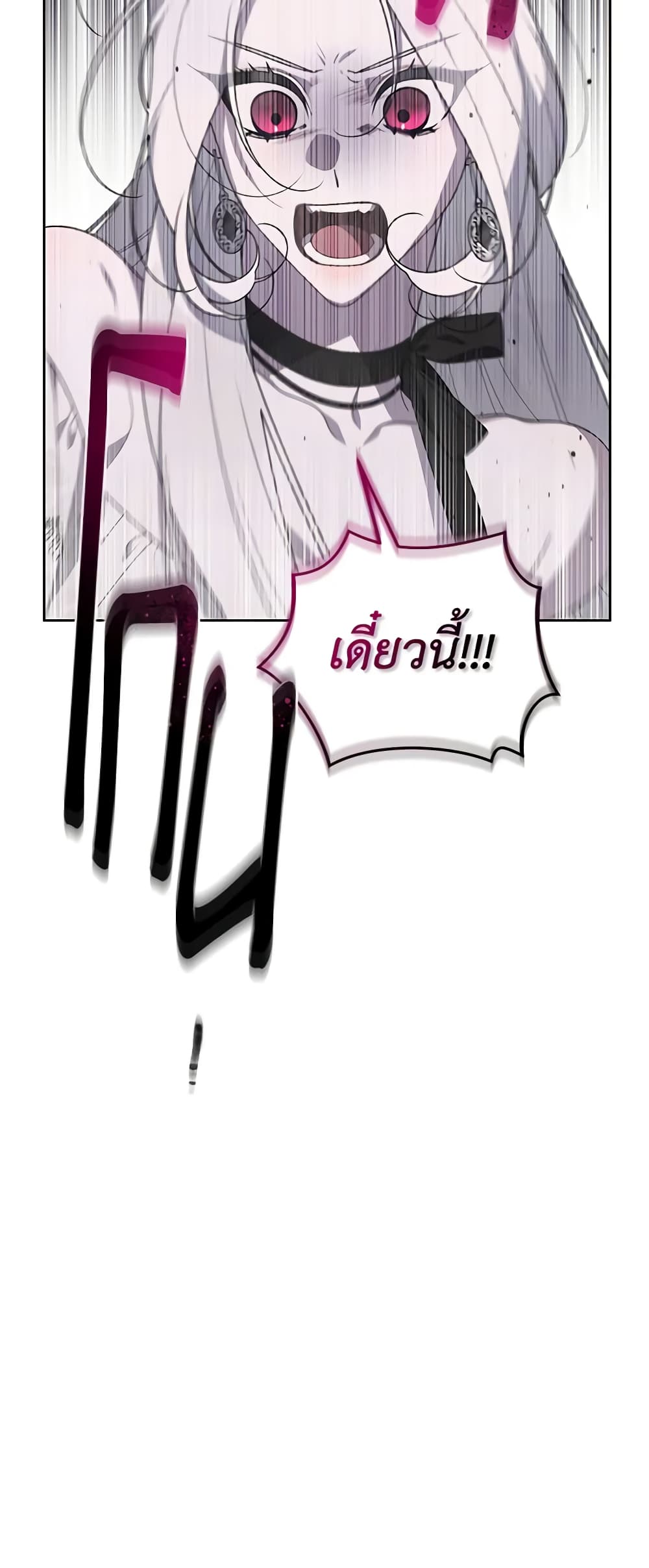 The Villainess Tames the Beast page 19