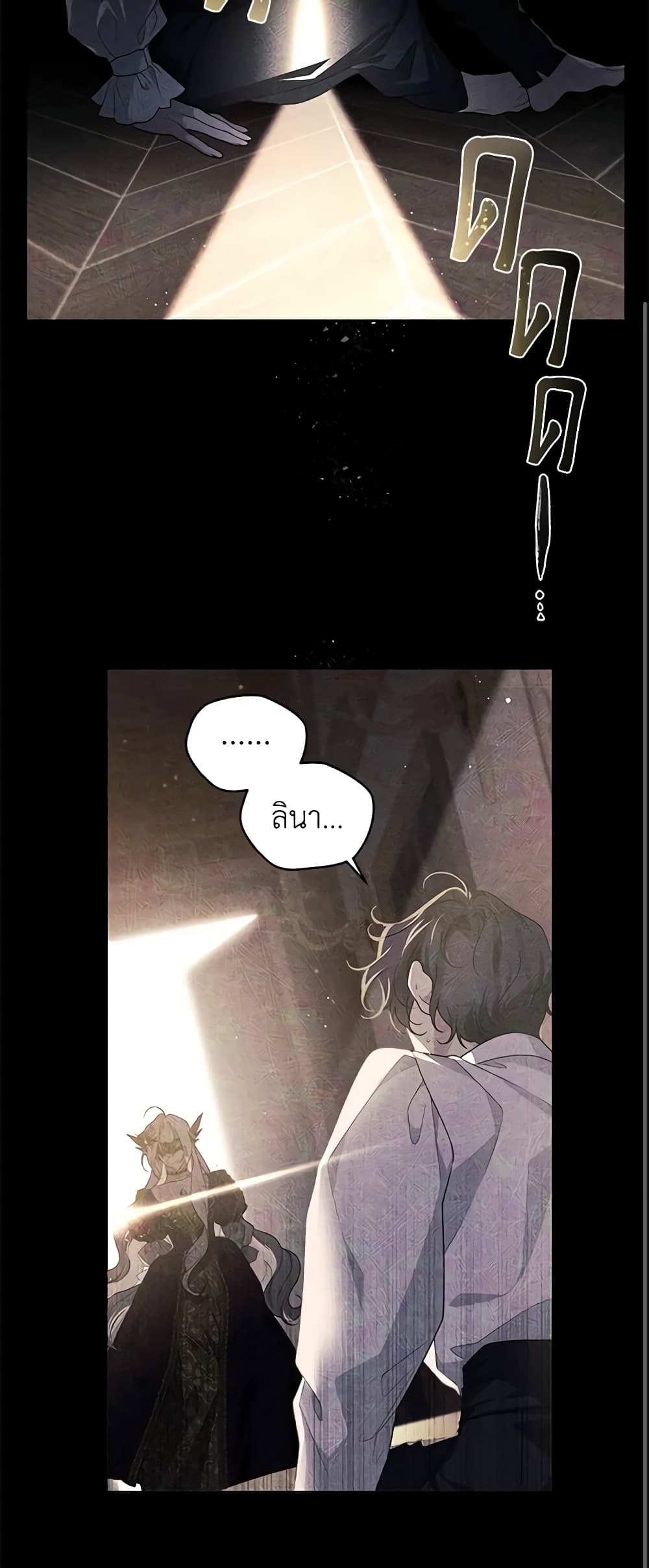 The Villainess Tames the Beast page 21