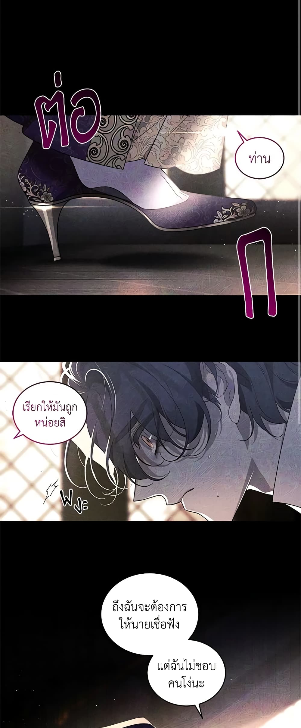 The Villainess Tames the Beast page 22
