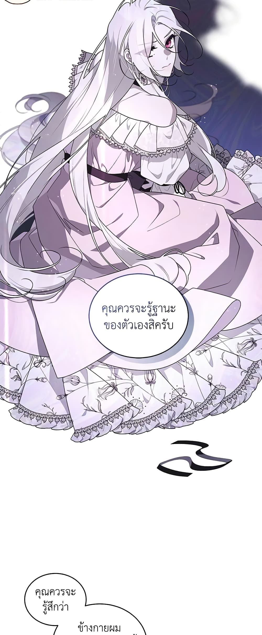 The Villainess Tames the Beast page 35