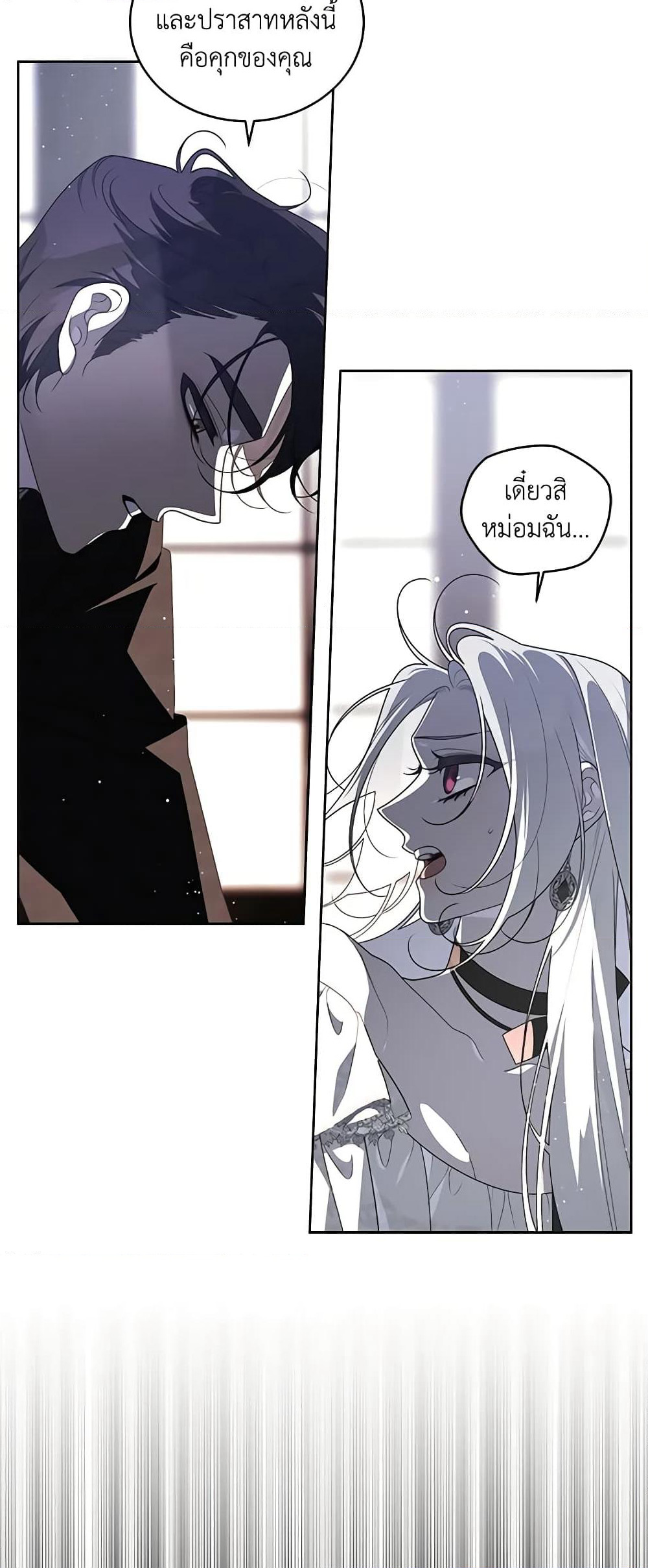The Villainess Tames the Beast page 36