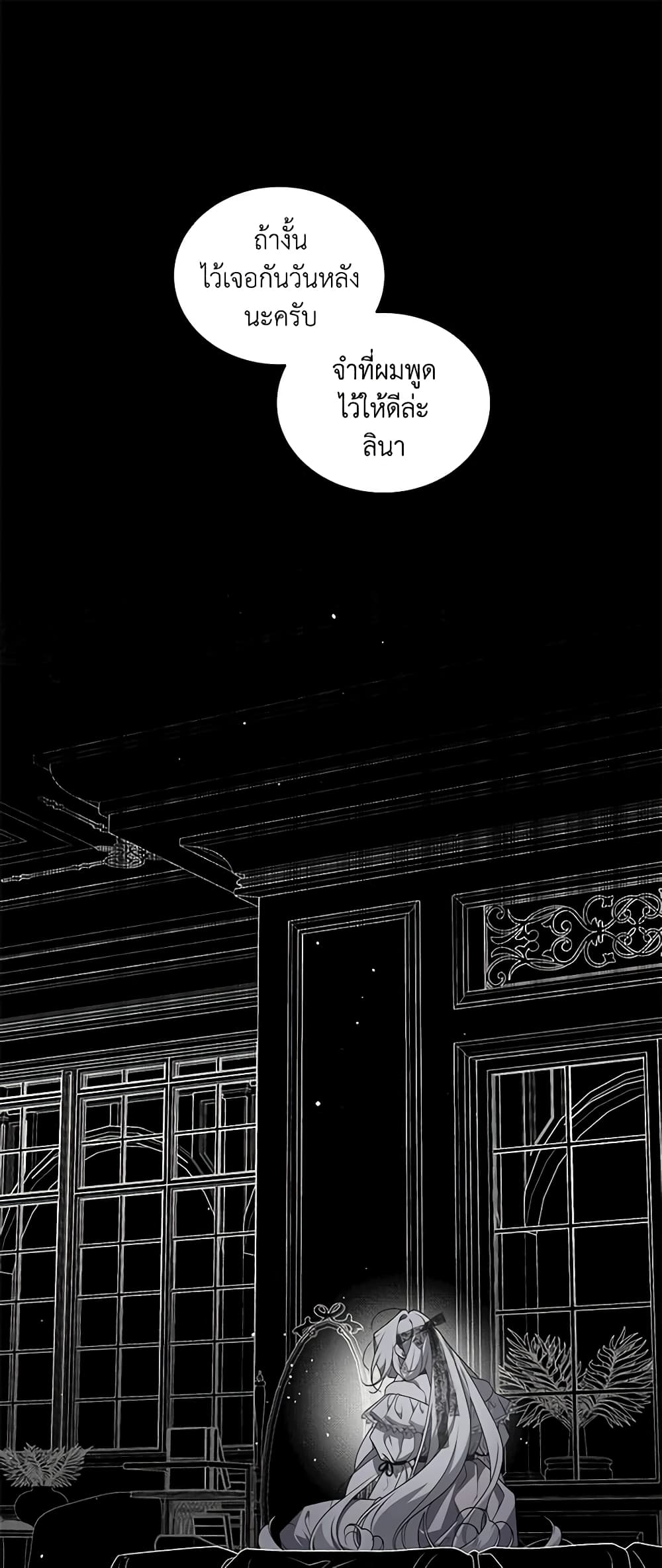 The Villainess Tames the Beast page 2