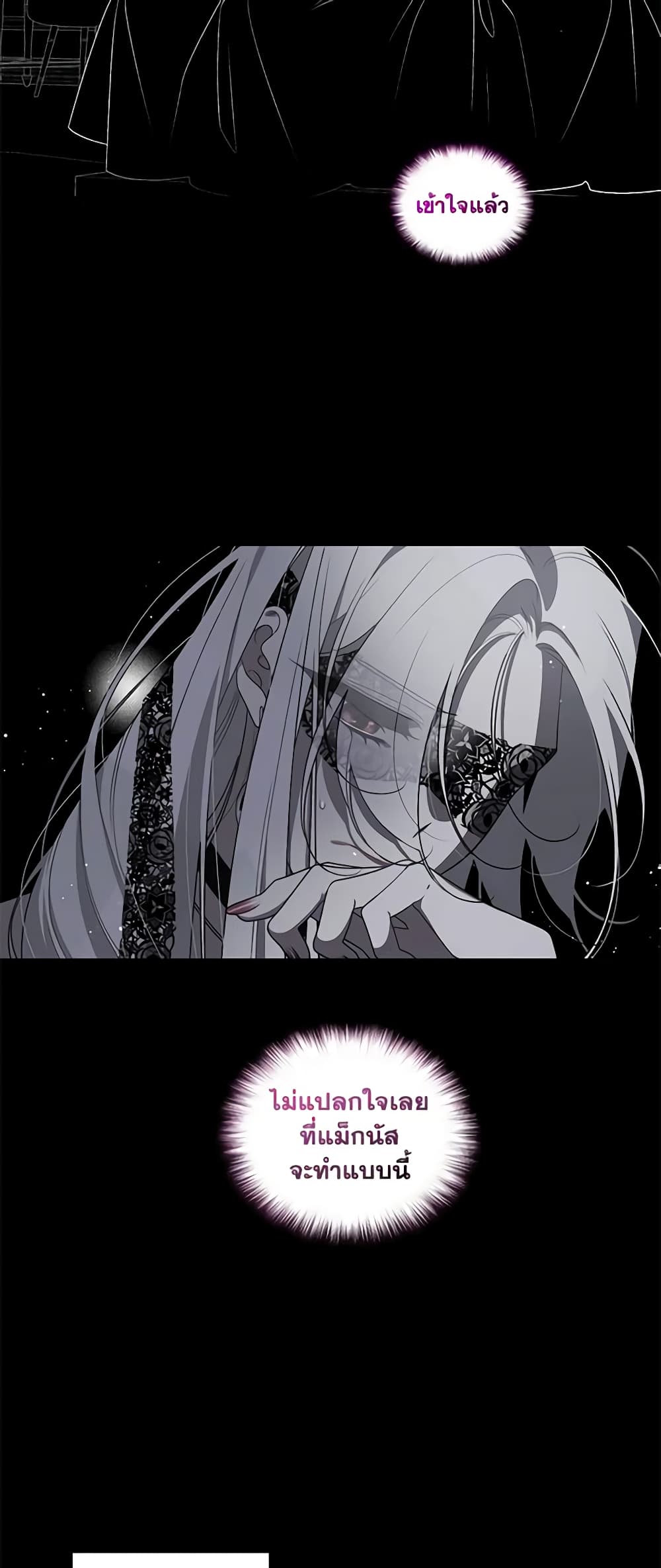 The Villainess Tames the Beast page 3