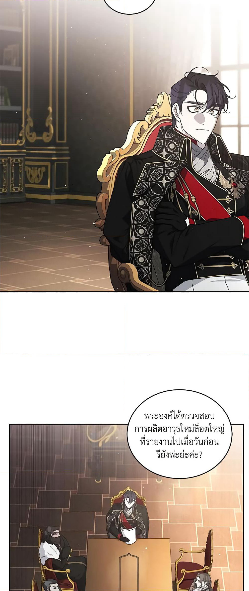 The Villainess Tames the Beast page 15