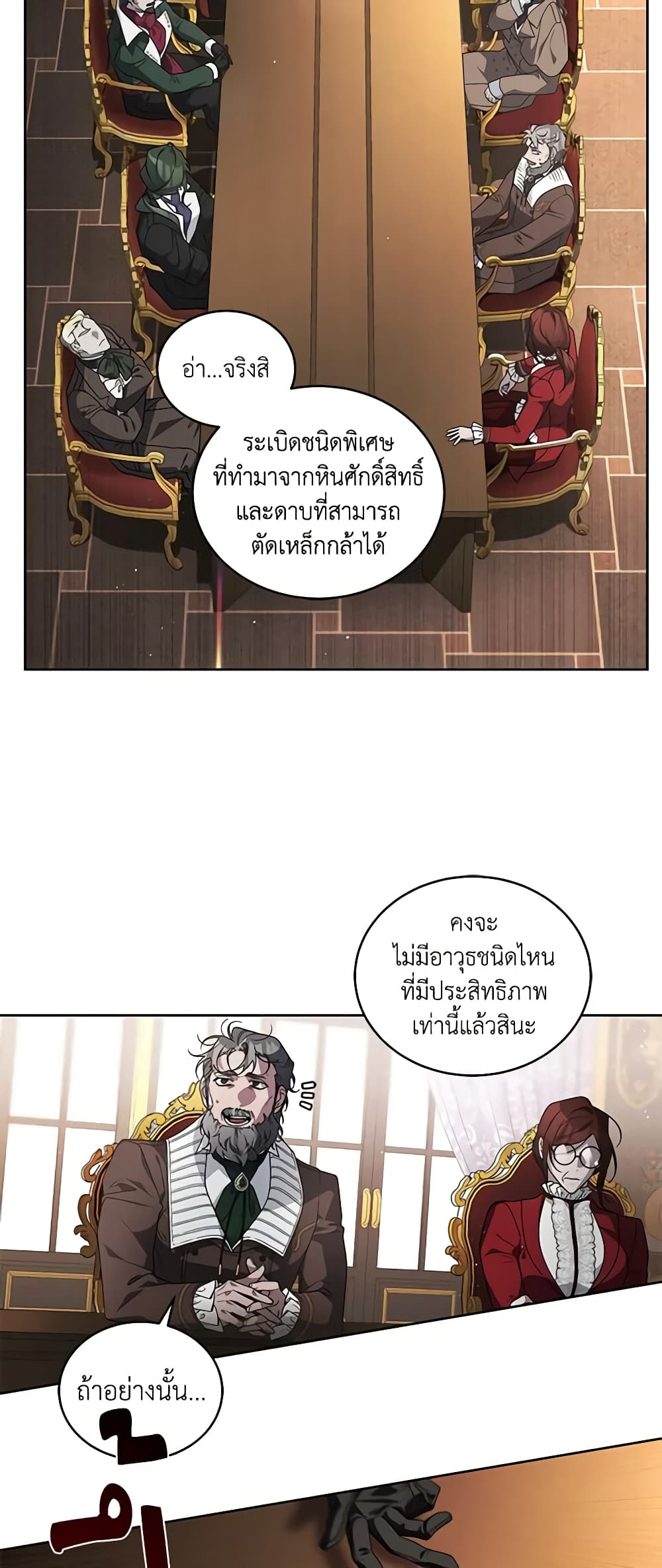 The Villainess Tames the Beast page 16