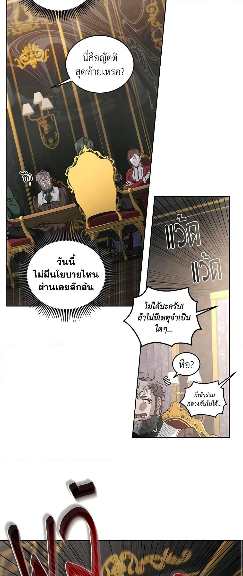 The Villainess Tames the Beast page 20