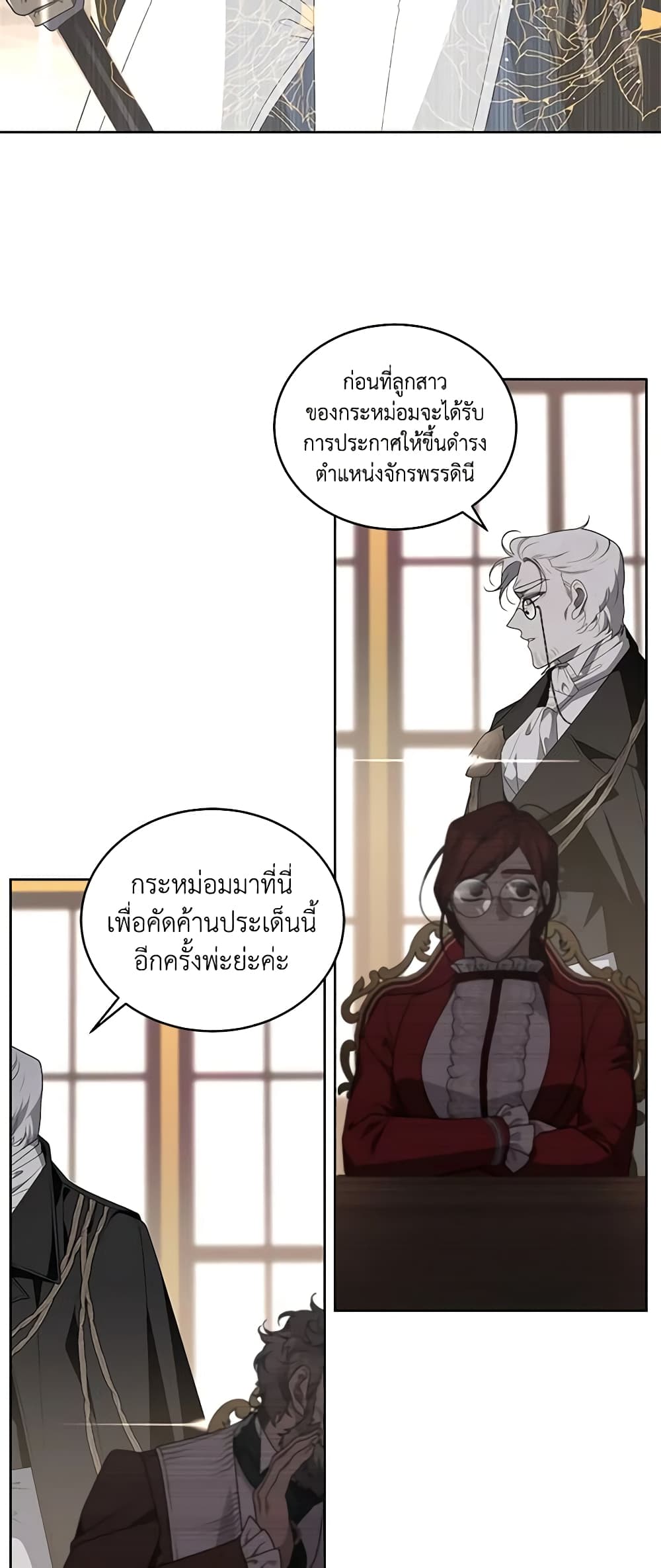 The Villainess Tames the Beast page 23