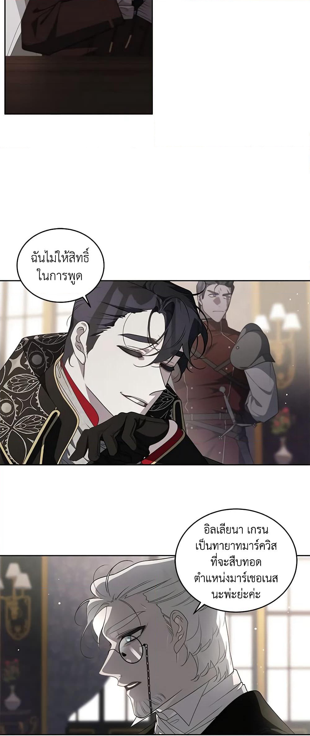 The Villainess Tames the Beast page 24
