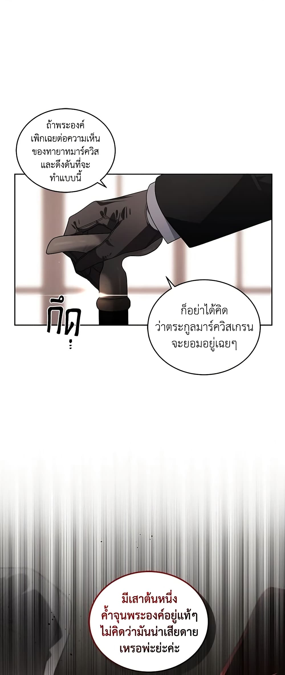 The Villainess Tames the Beast page 25
