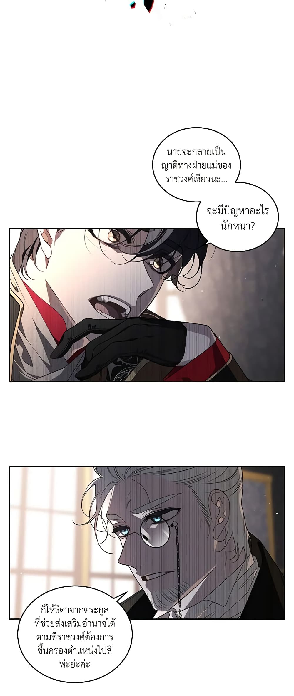 The Villainess Tames the Beast page 27