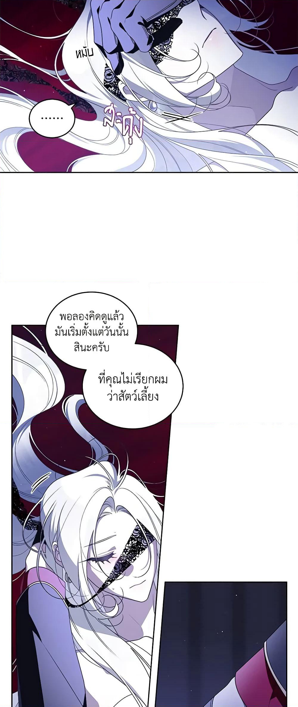The Villainess Tames the Beast page 47