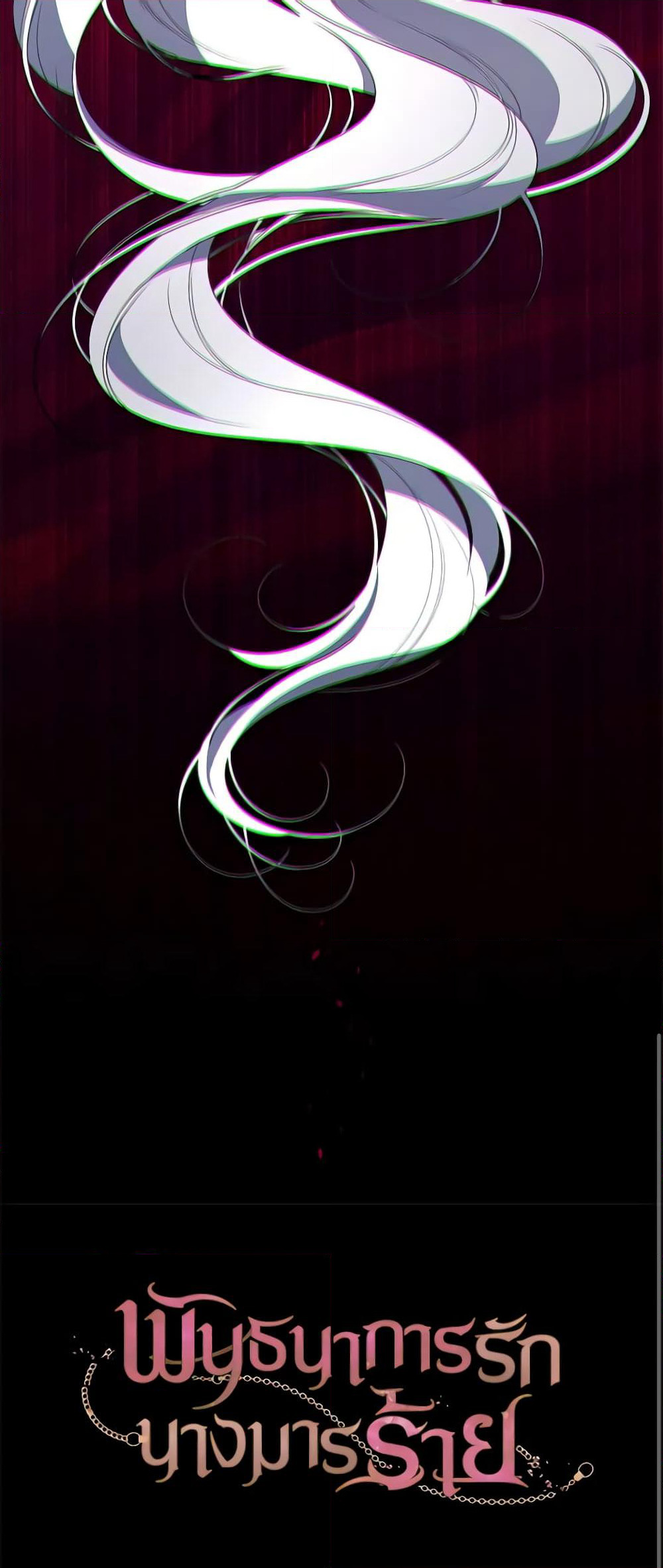 The Villainess Tames the Beast page 51