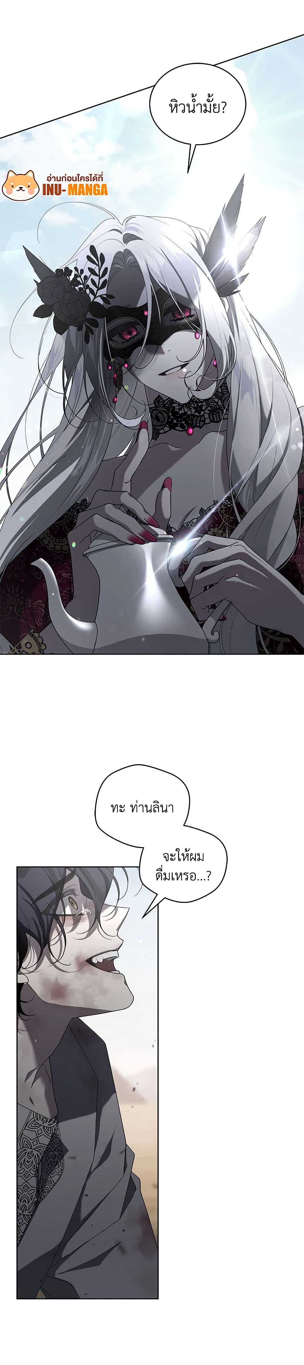 The Villainess Tames the Beast page 7