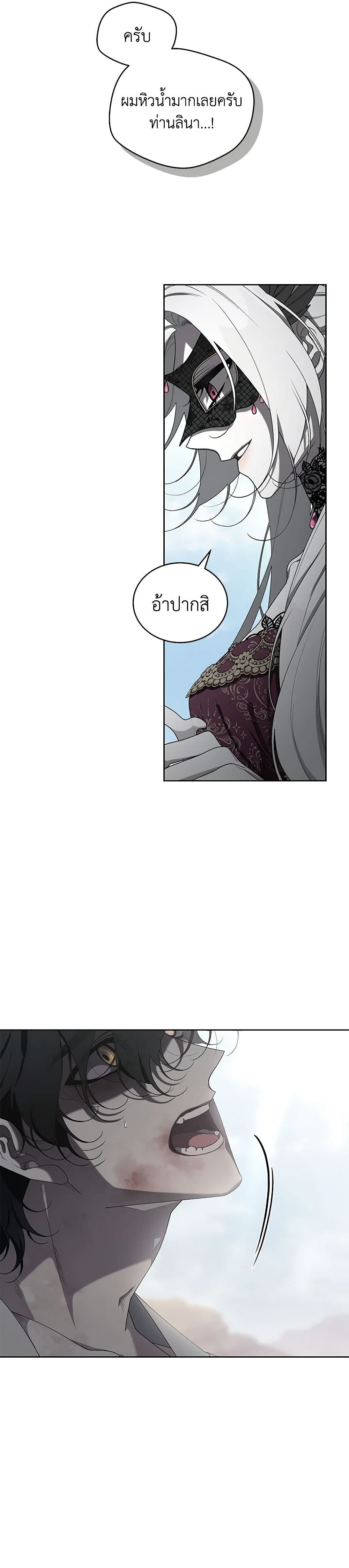 The Villainess Tames the Beast page 8