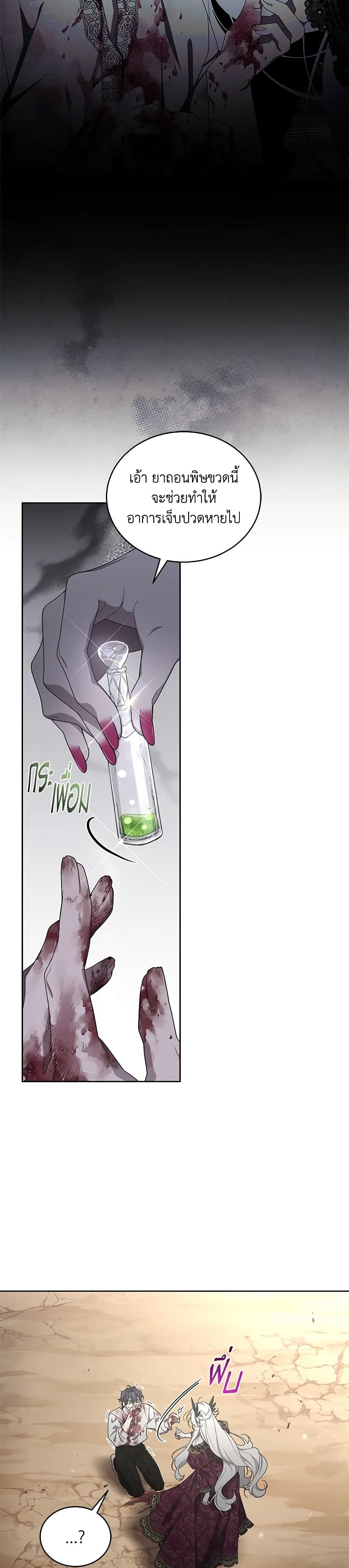 The Villainess Tames the Beast page 13